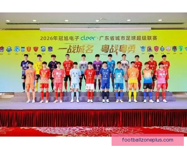 2026年广东省超级联赛赛程全面发布 各队竞逐冠军之路