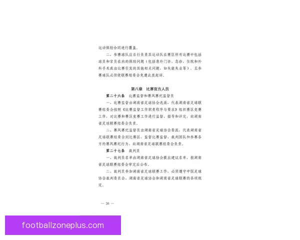 2026年湘超赛程全面公布 各队激战一触即发